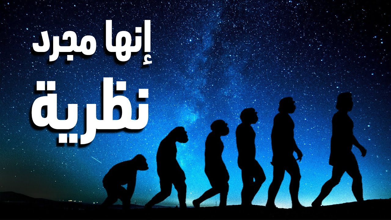 ما معنى نظرية - شرح مبسط للفرق بين النظرية و الفرضية