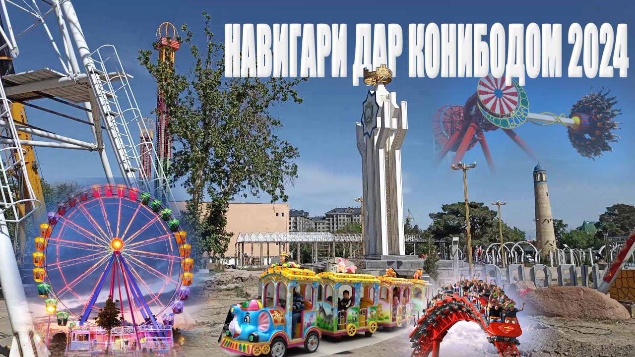 НАВИГАРИ КОНИБОДОМ 2024- АТТРАКЦИОНИ НАВ