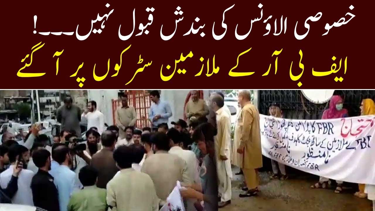 FBR Ke Mulazmeen Sarkon Par Nikal Aye | Breaking News | Lahore Rang