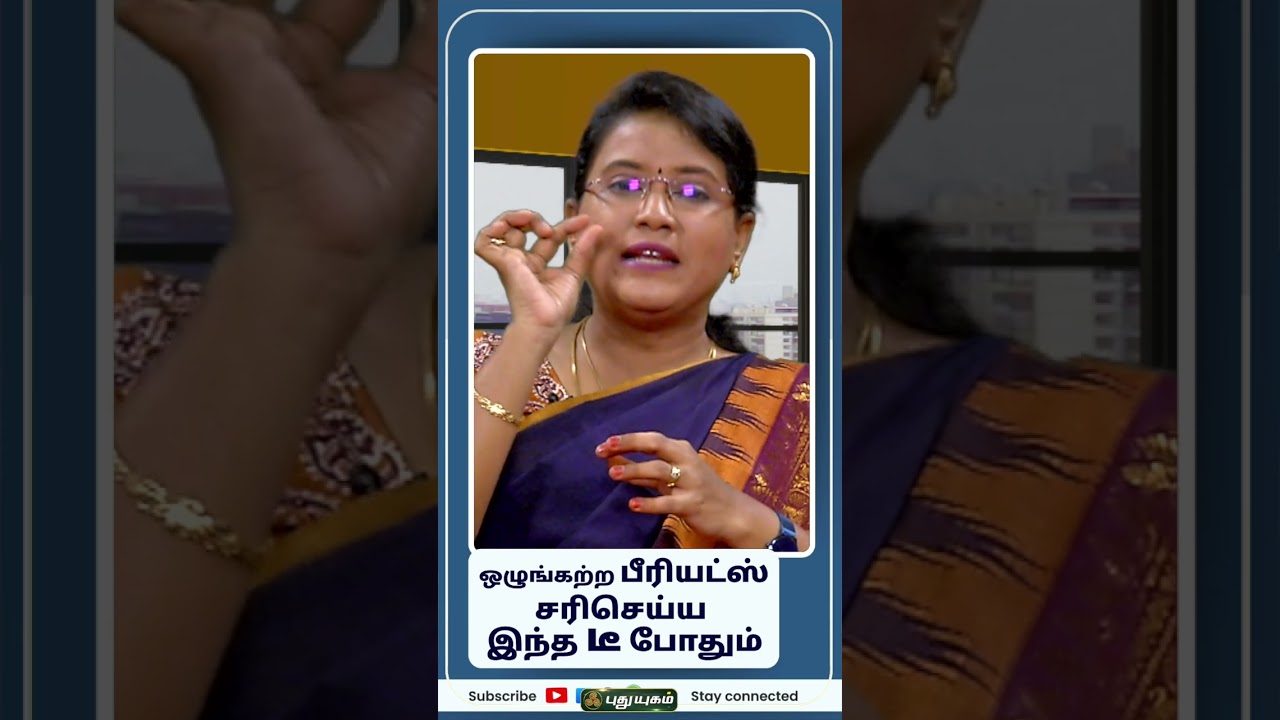 Irregular periods சரிசெய்ய இந்த TEA போதும் - Dr.MS.Usha Nandhini #IrregularPeriods #Periods