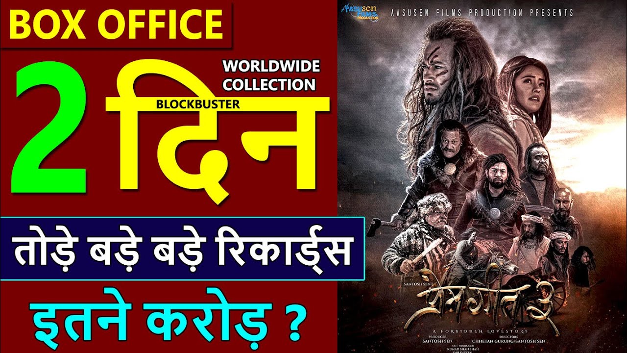 Prem Geet 3 Box Office Collection Day 2, Prem Geet Day Wise Worldwide Collection, Budget