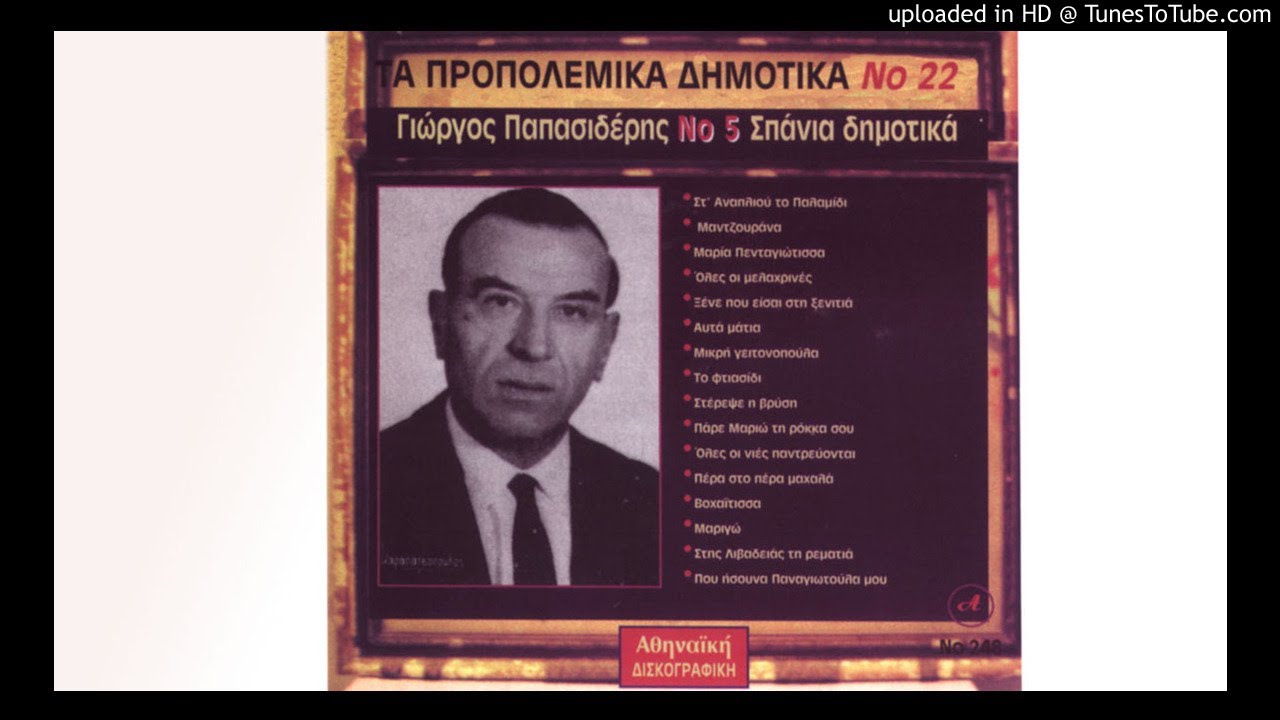 Στέρεψε η βρύση Χρύσω μου