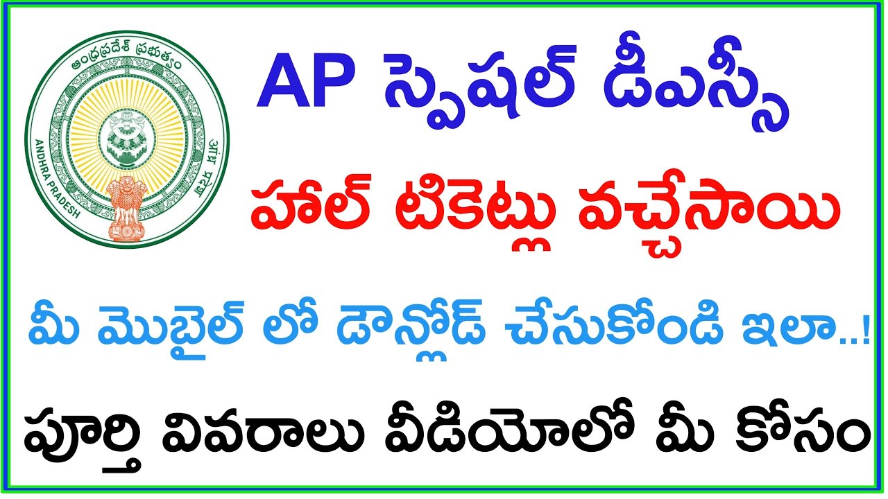 Ap special dsc halltickets 2019 // Ap special dsc halltickets download 2019