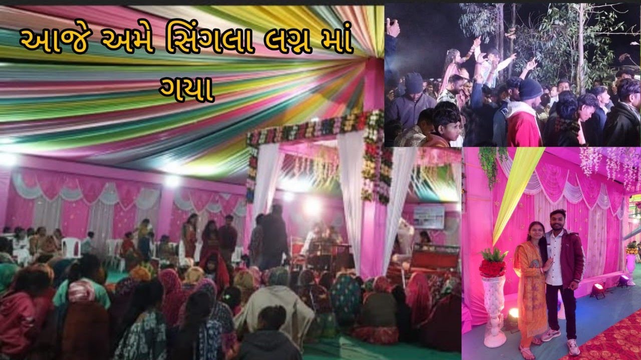 આજે અમે  સિંગલા લગન મા ગયા# Aaje ame singla jagu na marriage ma gaya #pinku krunal vlogs#22/01/2026#