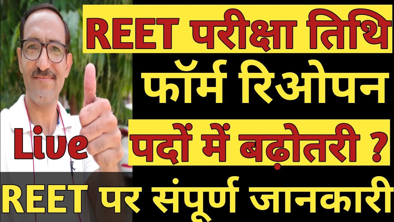 Reet exam date news | REET 2021 Exam Date and Month