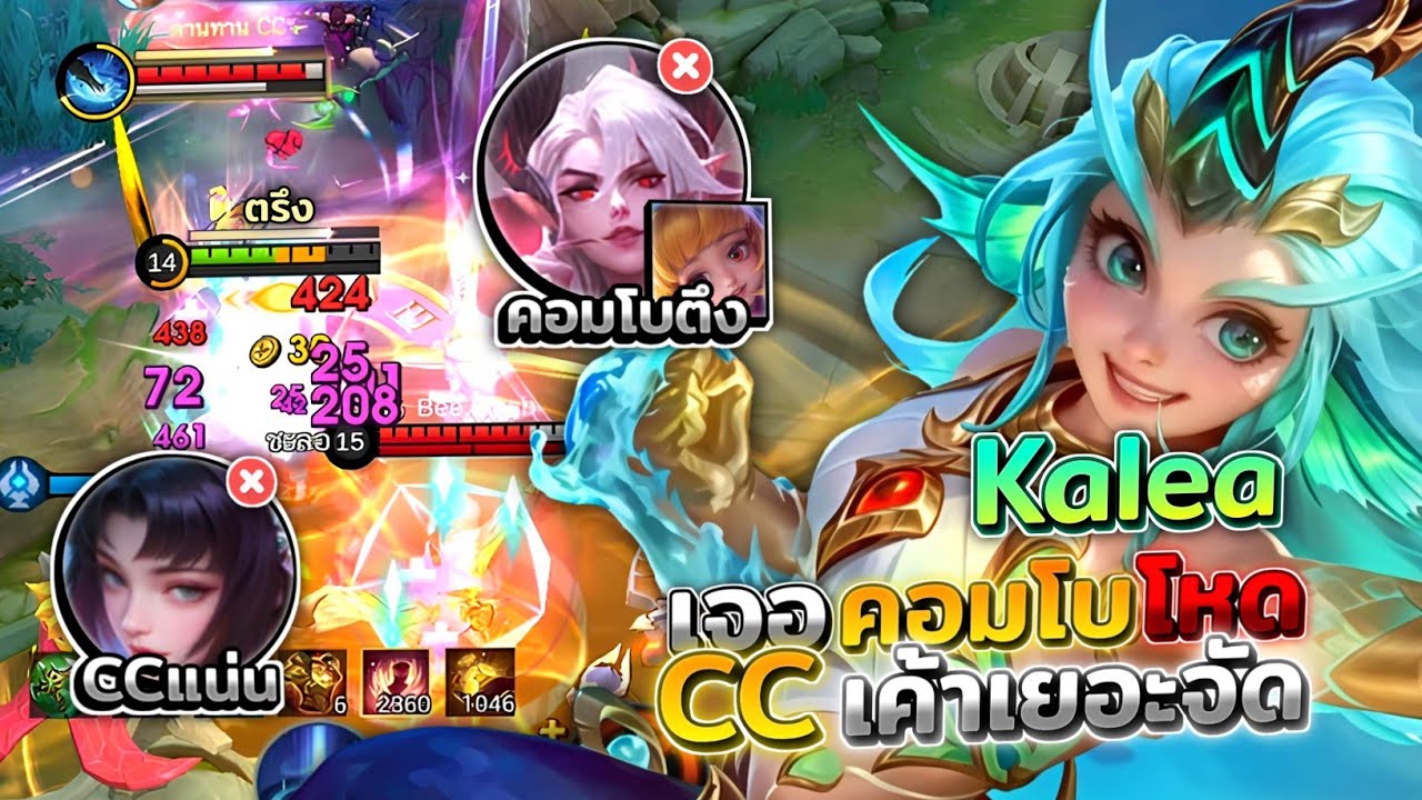 Kalea เจอเกมยากเพราะเจอคอมโบโหด Alice + Angela 😨 │KALEA MOBILE LEGENDS