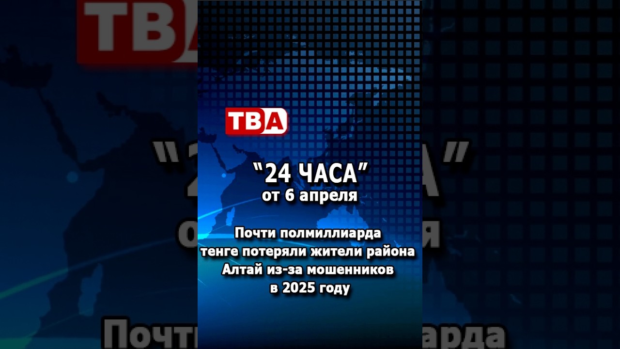24 часа 02 04 2026 Интернет мошенничество