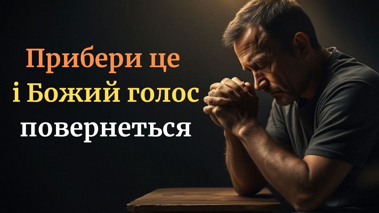 6 причин, чому ти не чуєш Бога — і як повернути Божий голос