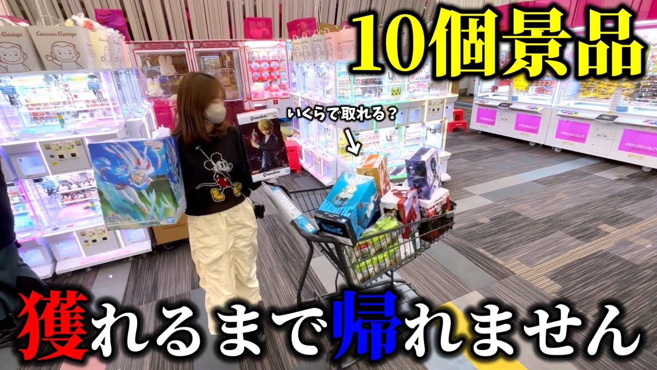 【クレーンゲーム】安く取る！人気景品をコスパ良く取ろうとしたら衝撃な結末になりました…【ufoキャッチャー】