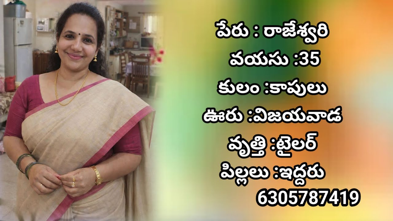 రాజేశ్వరి గారికి రెండో పెళ్ళికి వరుడుకావలెను జాబ్ చేసే వాళ్ల్లు లేదాబిజినెస్ చేసేవాళ్ళుసంప్రదించండి