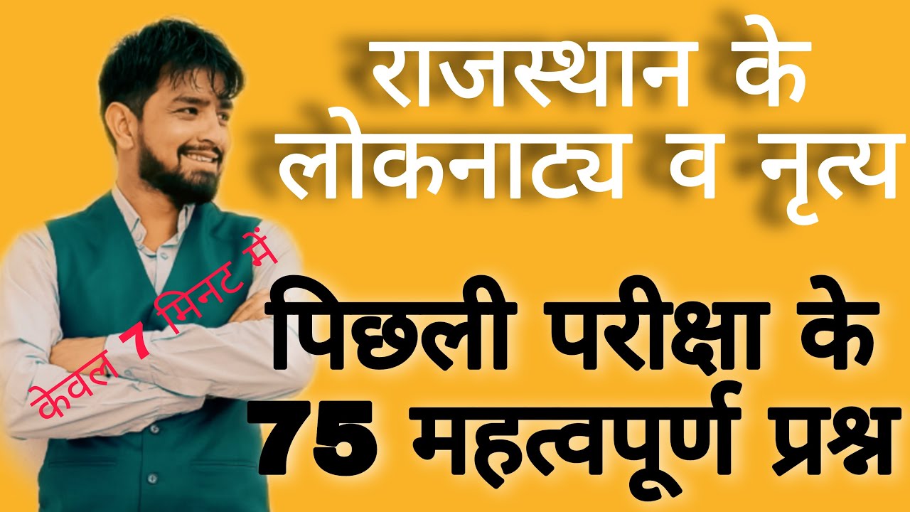 Rajasthan gk, rajasthan gk in Hindi, rajasthan gk live class, Rajasthan gk top 50 question