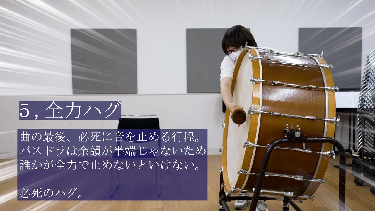 【吹奏楽】バスドラの人にしか伝わらないあるある