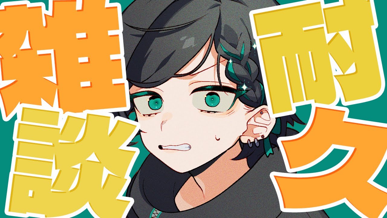 【#雑談】雑談8時間耐久！？みんなからの挨拶集める！【#個人勢vtuber / #すいきゃす】