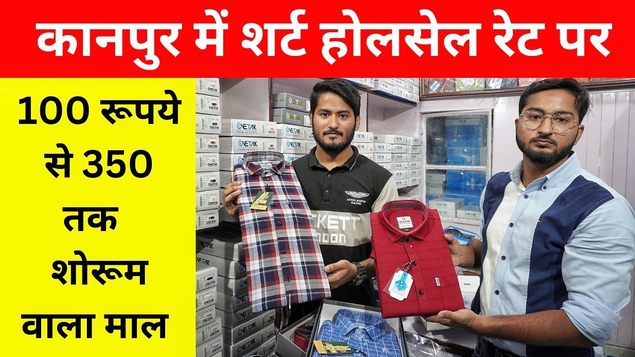 कानपुर में शर्ट होलसेल रेट पर , Kanpur Shirt Wholesale Shop Market