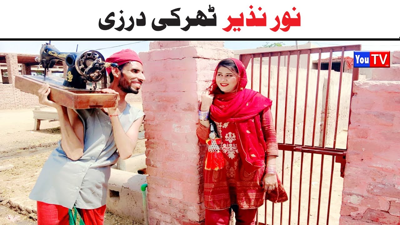 Funny Video Noor Nazeer Tharki Darzi Comedy Prank Funny | Most Comedy Funny Video | You Tv Hd 2025