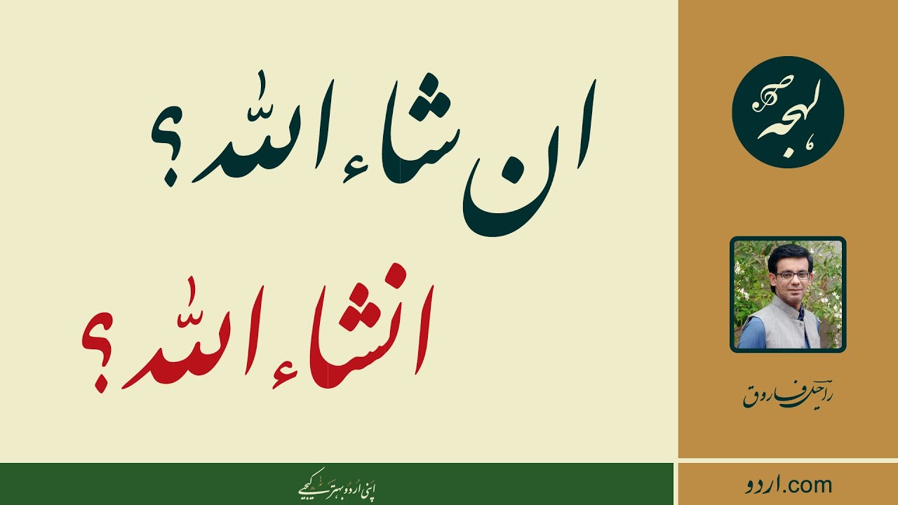 Urdu Imla: In Sha Allah or Insha Allah - How to Write Inshallah Correctly? - LEHJA