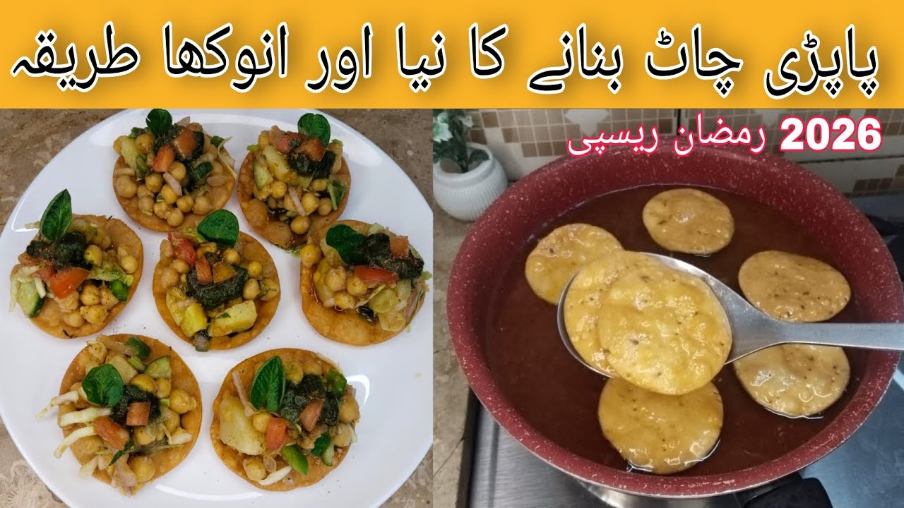 Papri Chaat Recipe|Chana Chaat Recipe|Chaat Recipe|2026 Ramadan New Recipe By Nabiya Kitchen