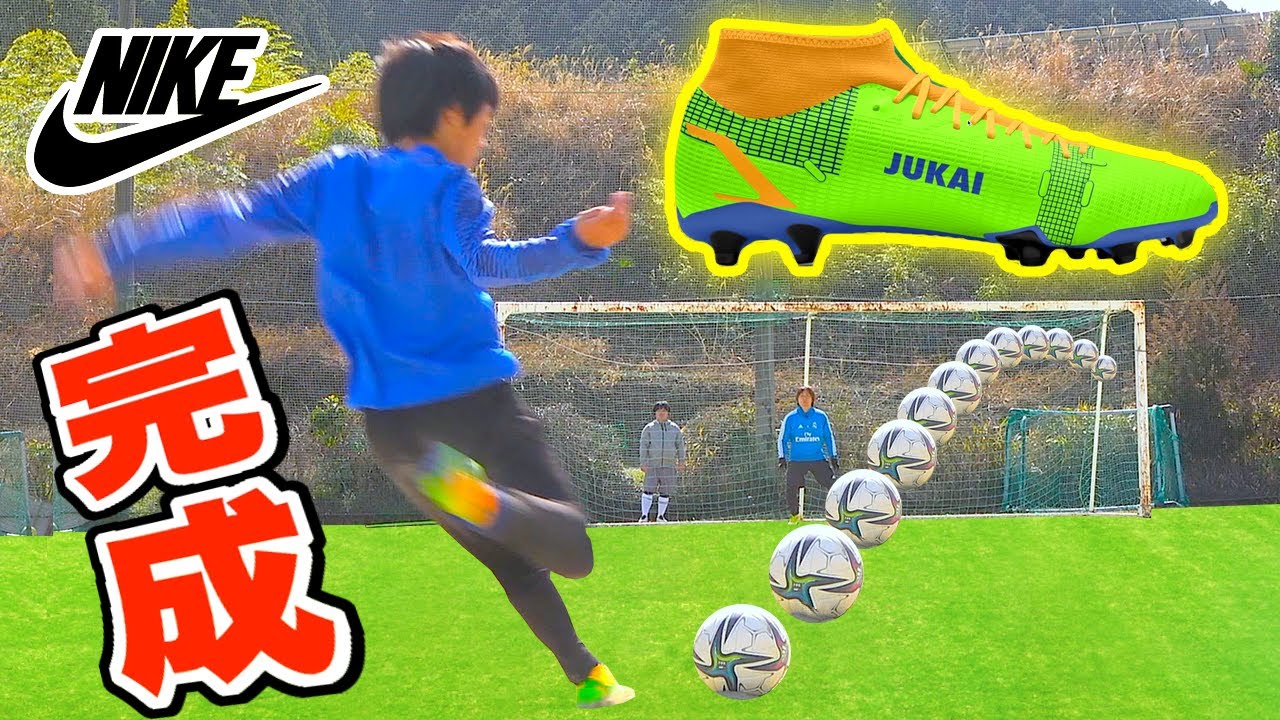 【NIKE】自分でデザインしたマーキュリアルでフリーキック蹴ってみた！