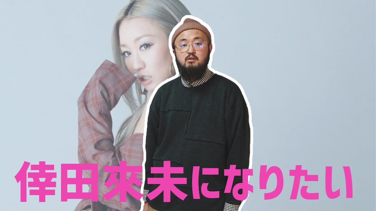 １曲だけ混ざったニセ倖田來未の歌詞を当てろ！ゲーム
