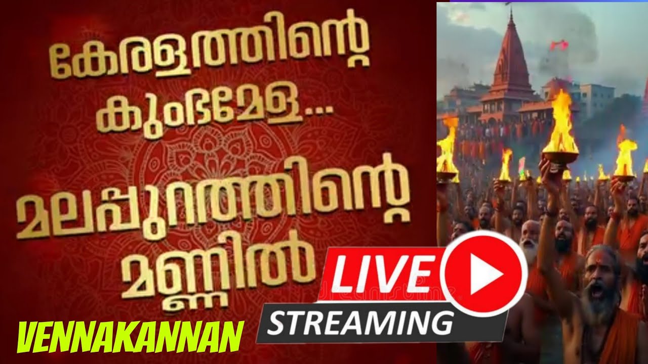 #Live kerala kumbh mela മലപ്പുറം കുംഭമേള തത്സമയം