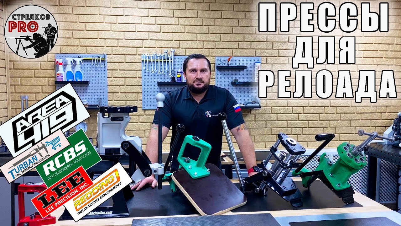 Прессы для релоадинга! Краткое знакомство с некоторыми моделями.