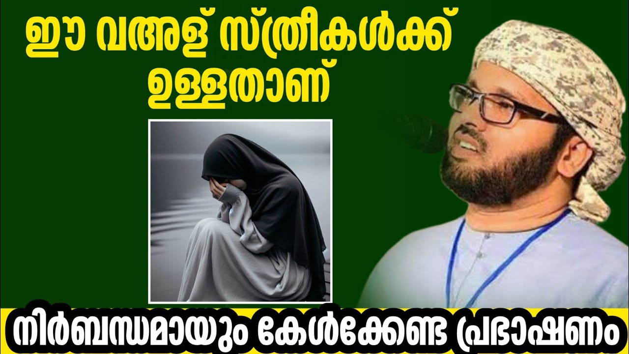 ആരും കേൾക്കാതെ പോകരുത് പ്രഭാഷണം simsarul haq hudawi live speech #simsarulhaqhudavispeech 