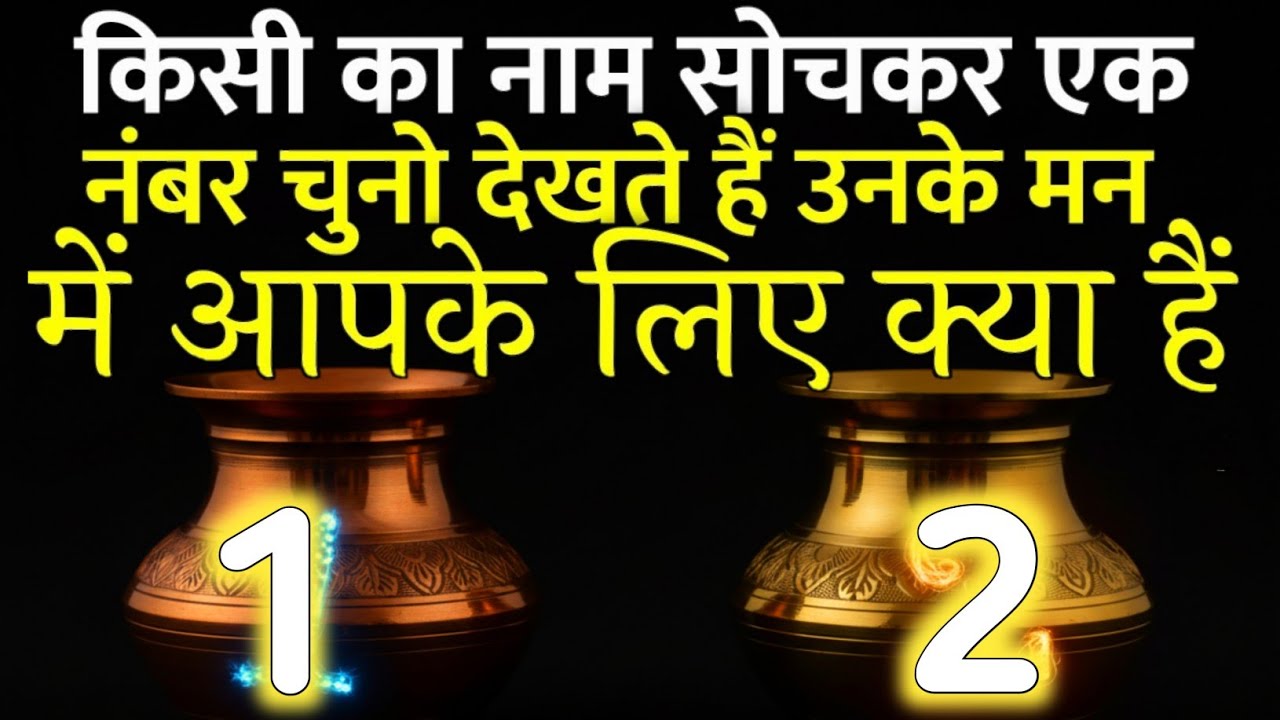 tarot card reading उनके दिल में आपके लिए क्या हैं choose one number चुनिए एक नंबर today tarot