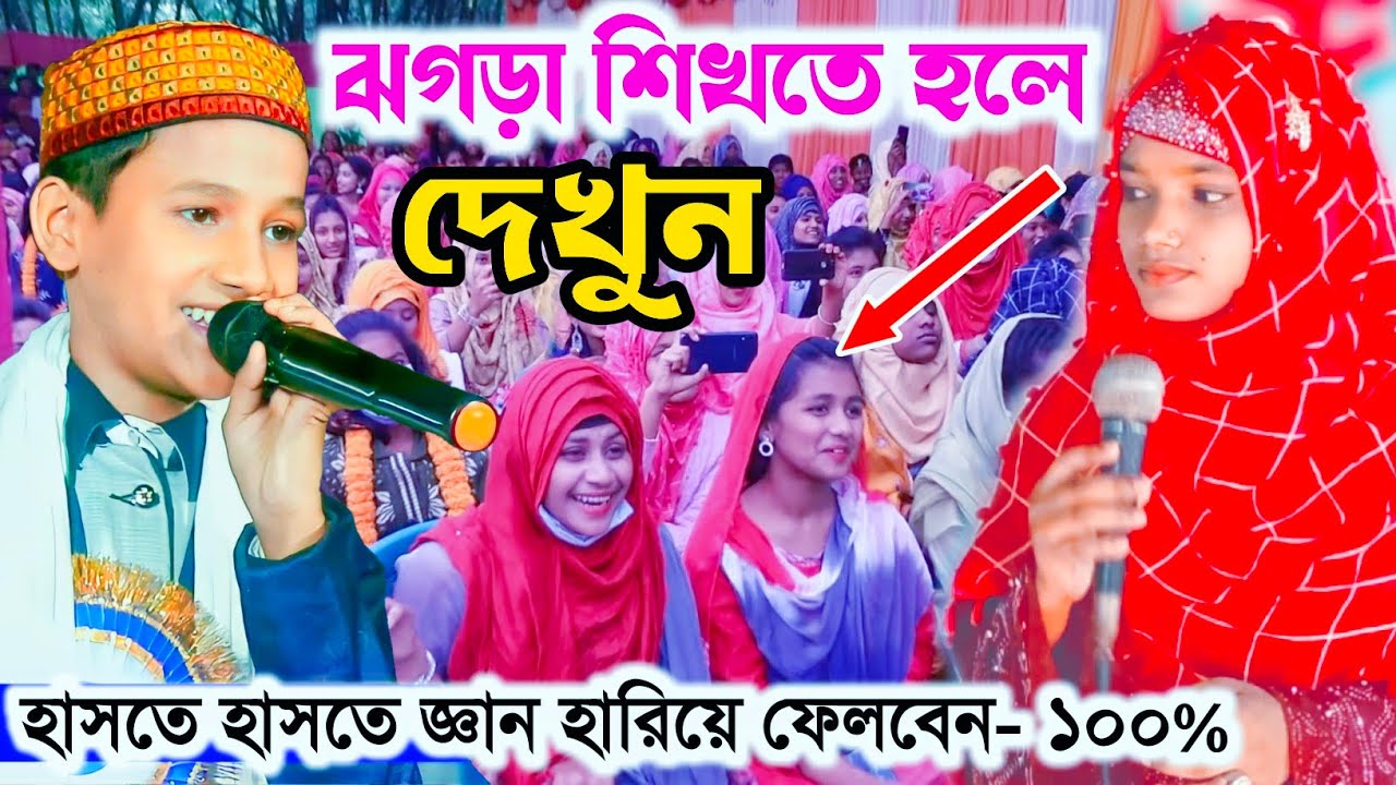 ঈদের জন্য ঝগড়া, প্রশ্ন উত্তরে লড়াই এই গজলটি থেকে ঝগড়া শিখুন, Anisha Parveen gojol 2022, #গজল