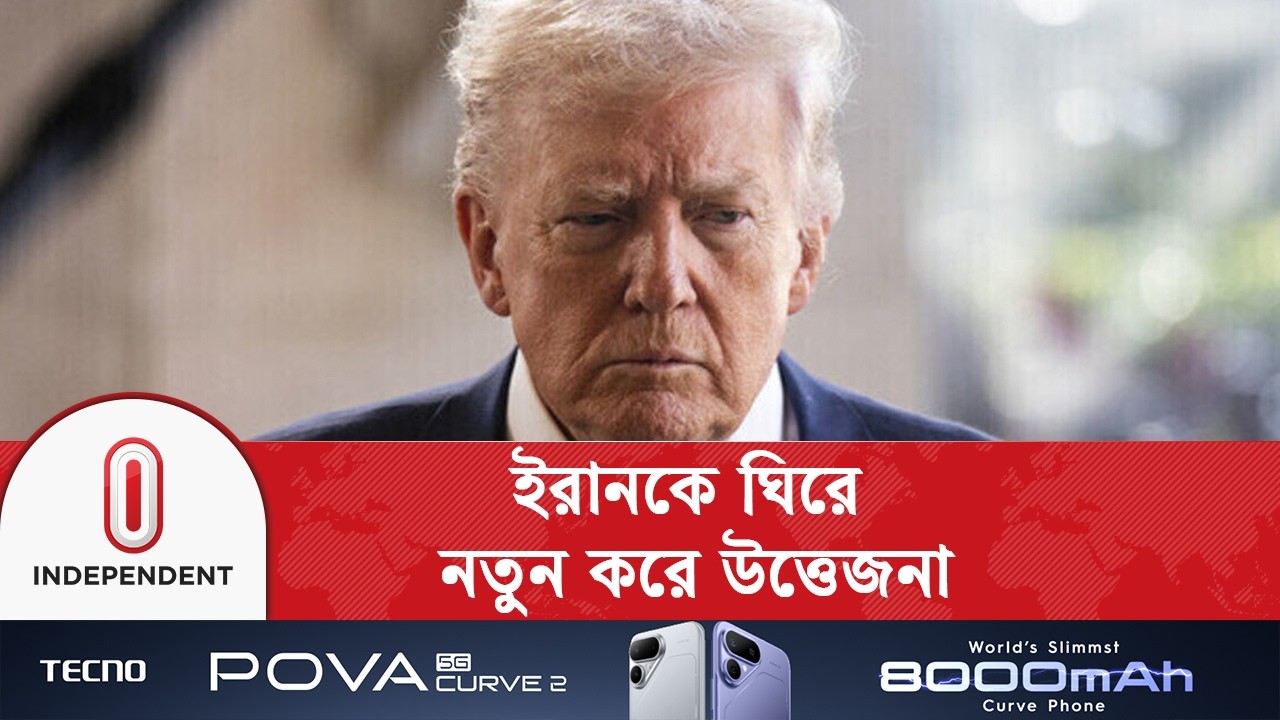 আন্তর্জাতিক শক্তিতে আসতে পারে নতুন সমীকরণ? | Iran shows US limitation | Independent TV