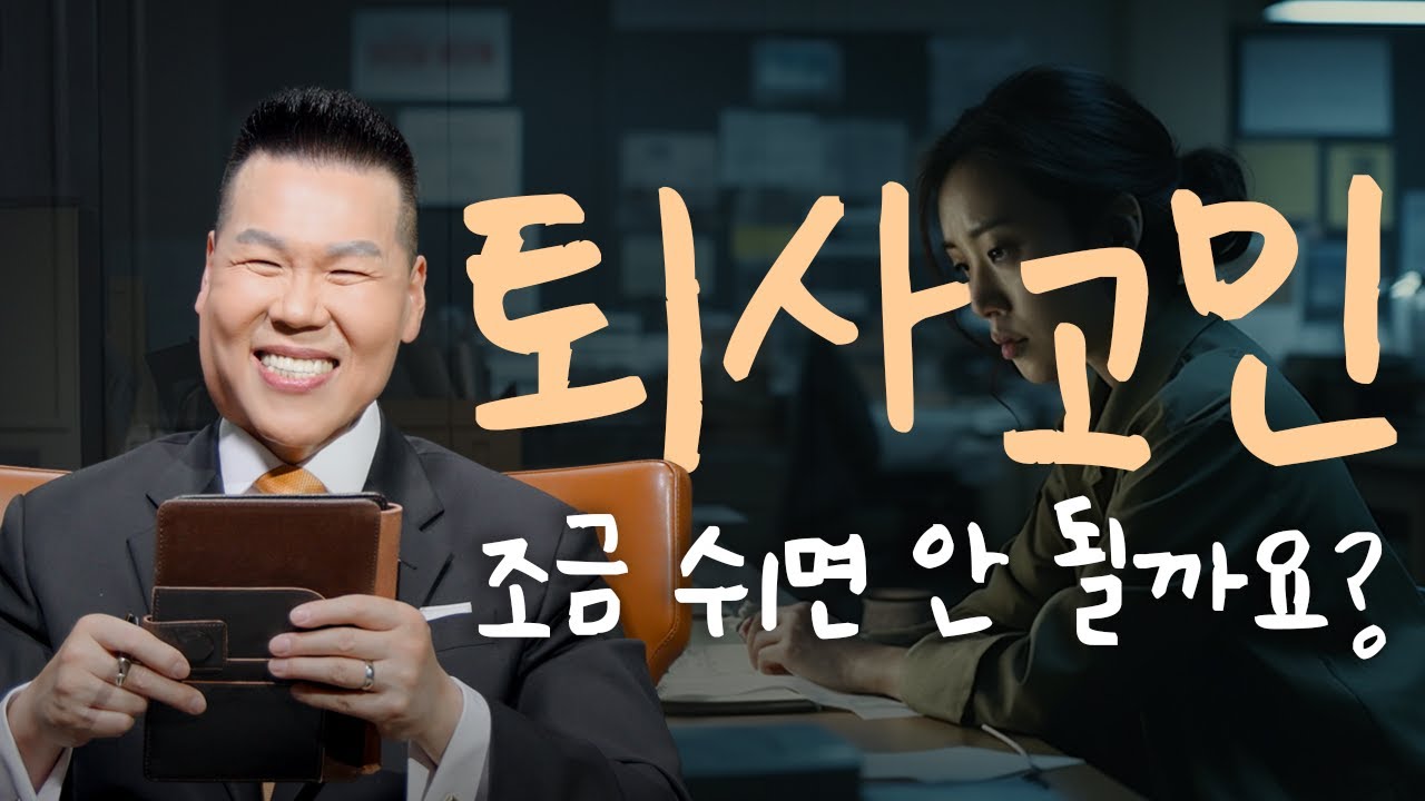 다 때려 치고 싶고 퇴사하고 싶을 때 이 영상 보세요! | 만나요 68회 | 브라이언박 목사 | Virtual Church | [Just Jesus]