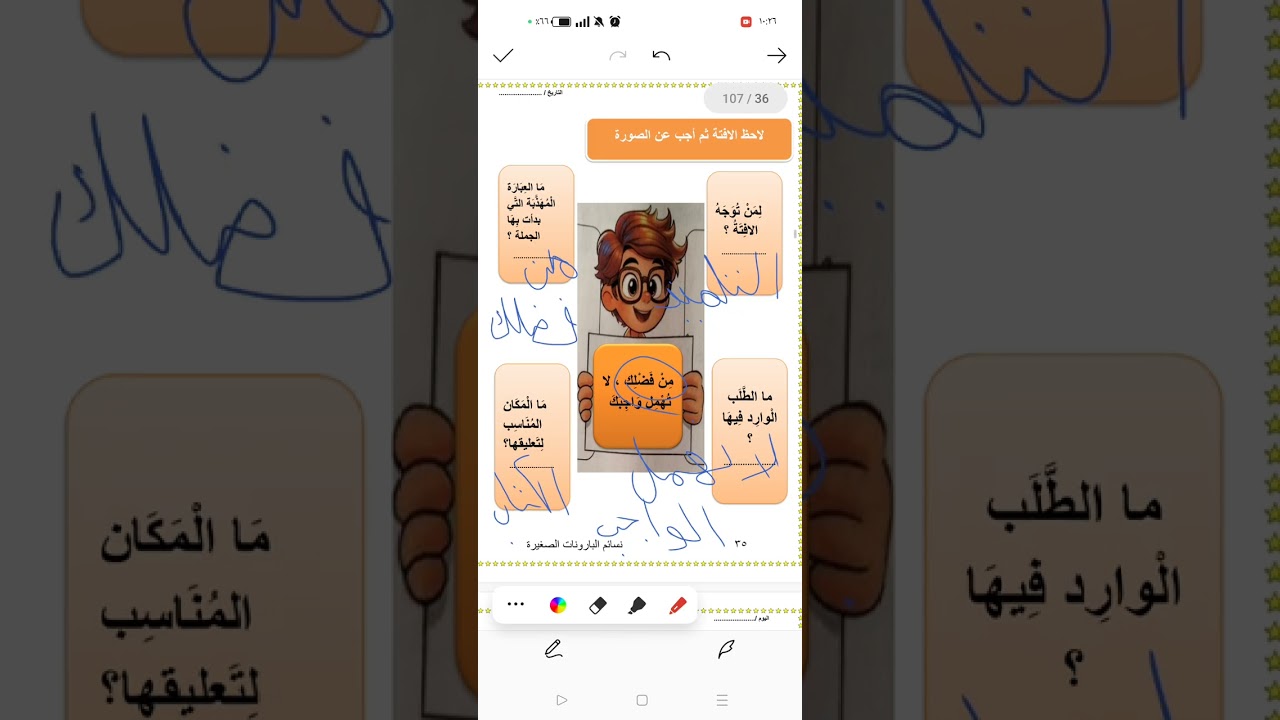 00007لغة عربية 2ب