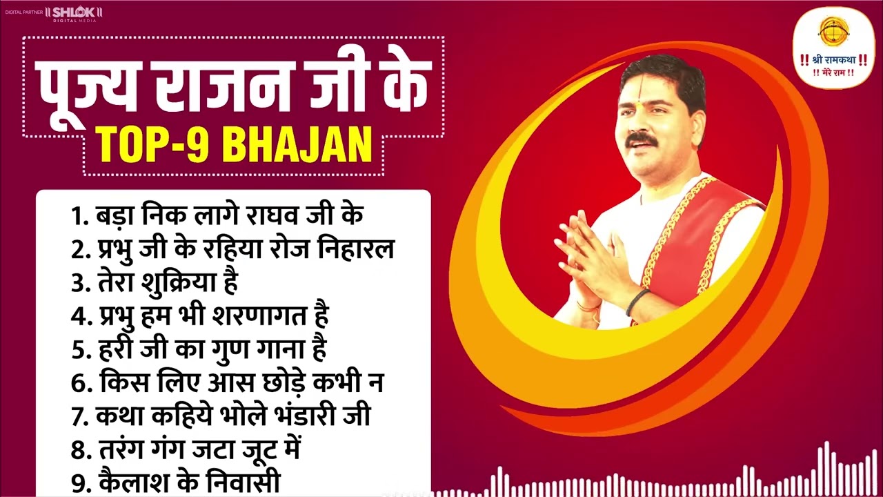 पूज्य राजन जी के टॉप 9 सुपरहिट भजन  | Pujya Rajan Ji Maharaj Bhajan Jukebox #pujyarajanjiofficial