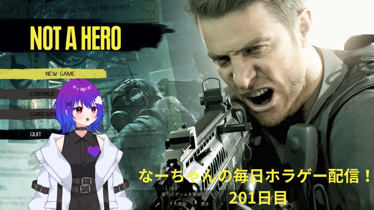 なーちゃんの毎日ホラゲー配信！ 201日目 【BIOHAZARD 7 resident evil DLC“Not A Hero”】