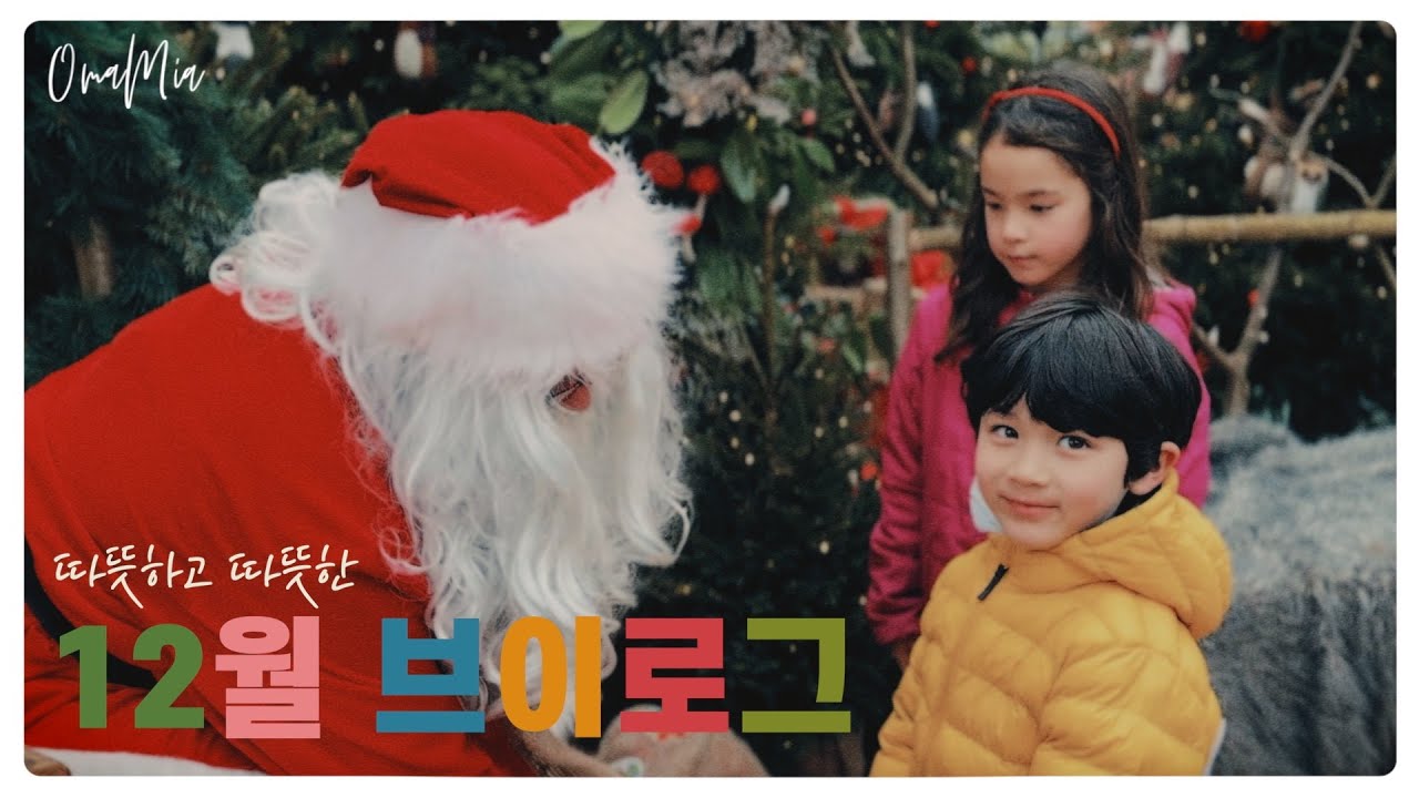 매일이 크리스마스인 영국 일상🎁 | 삼촌이 직접 만든 집에서 집들이겸 파티🎄