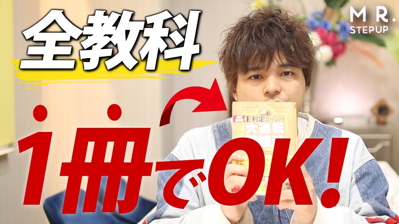 偏差値40から70に上がる！大ベストセラー『大逆転勉強法』の紹介