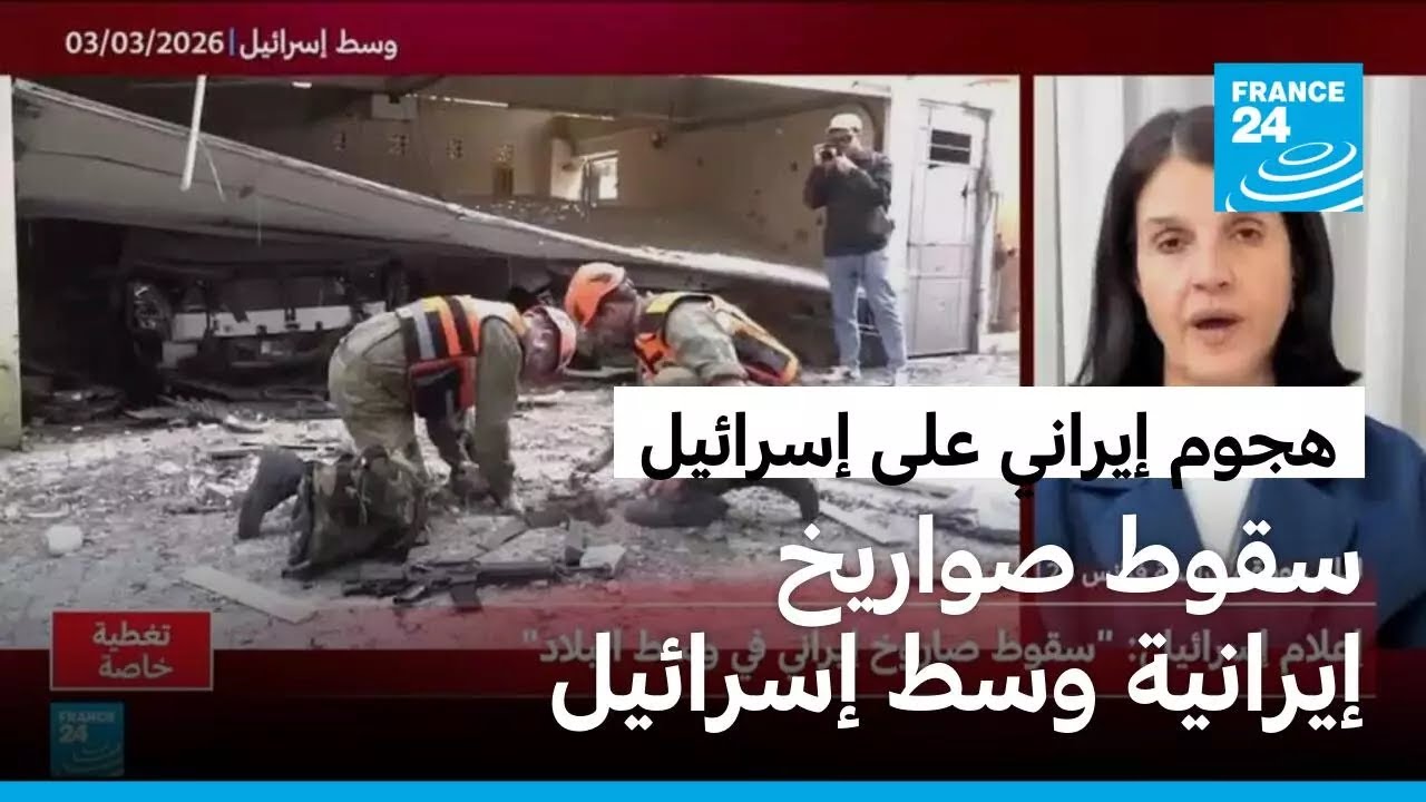 الجيش الإسرائيلي يؤكد ضربات صاروخية إيرانية في وسط إسرائيل