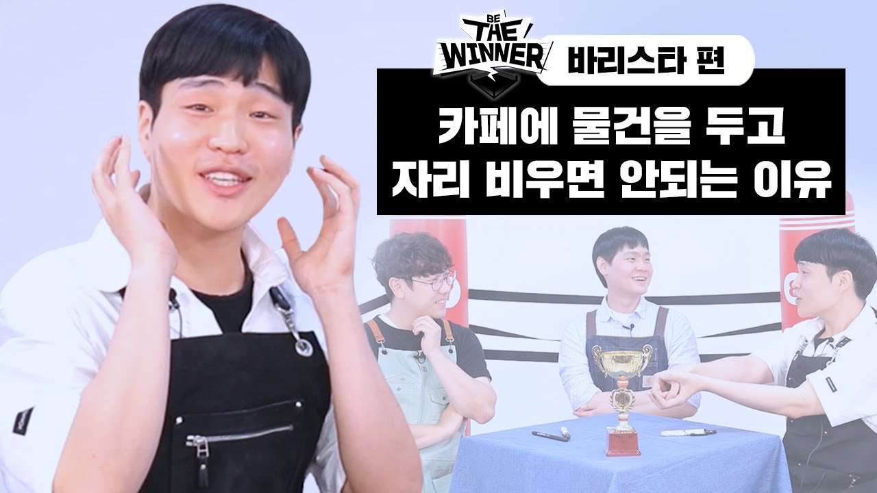 한국 카페는 진짜 안전하다고? 바리스타가 직접 겪은 카페 도둑 썰 [비더위너]