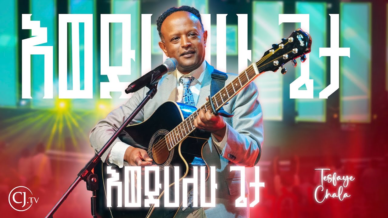 እወድሀለሁ ጌታ|ተስፋዬ ጫላ|መልካም የትሳኤ በዓል 