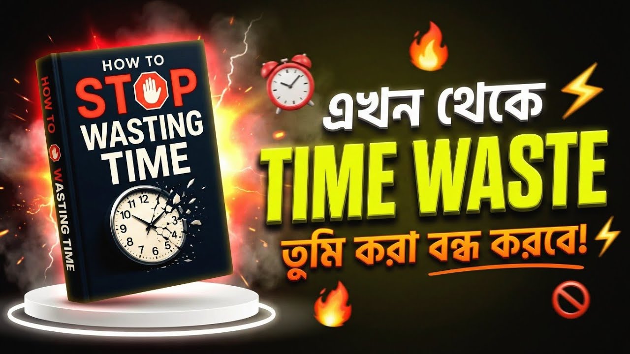 How To Stop Wasting Your Life | Bangla Book Summary | Motivation & Audiobook