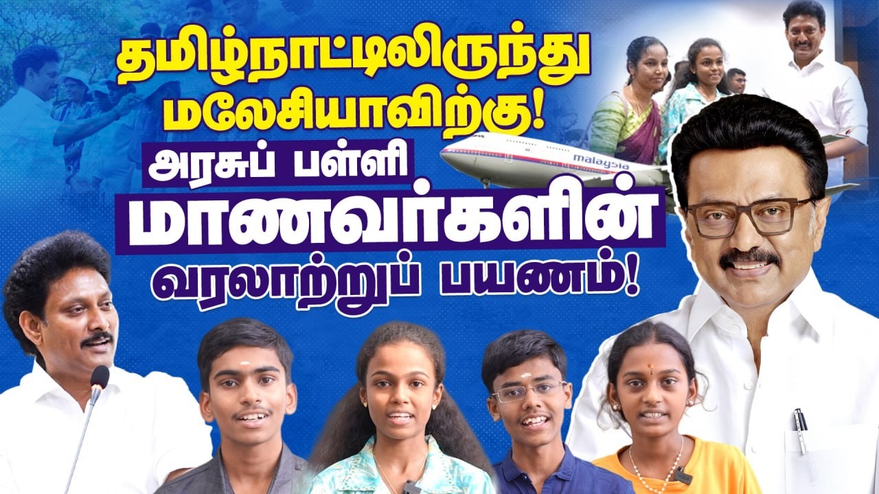 Govt School la padicha pasanga… direct ah Malaysia 😳✈️ 🔥 Tamil Nadu Govt School students journey