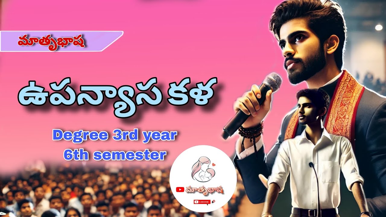 ఉపన్యాస కళ || Degree final year || 6th Semester || upanyasa kala || Telugu Lesson || Matrubhasha