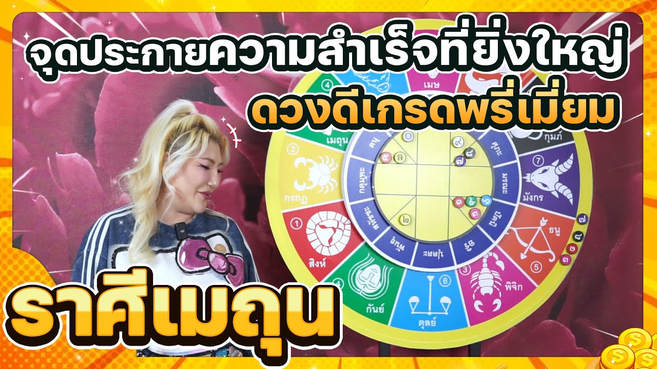 ลัคนาราศีเมถุน ดวงดีเกรดพรี่เมี่ยม #เดือนมกราคม2569 #นั่งคุยจักรราศี #จักรราศี #สถานีโหราศาสตร์