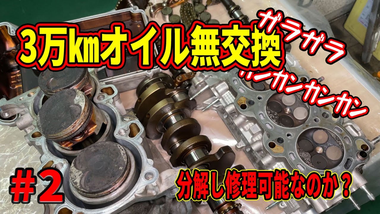 【#2】３万ｋｍオイル交換なしで最悪の結末！！軽自動車のオイル交換を怠ると悲惨なことに！