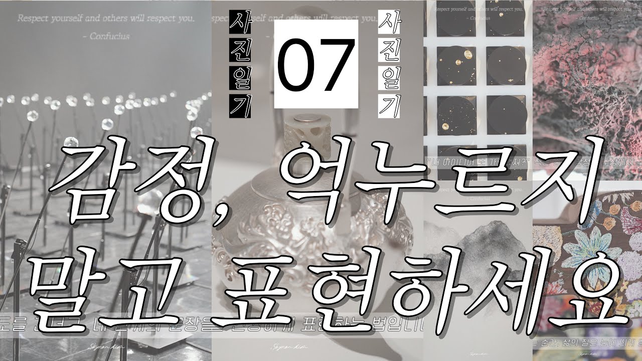 감정을 건강하게 표현하는 단 하나의 방법 | 관계가 달라집니다