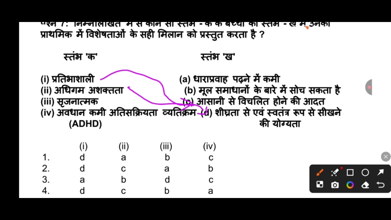 PYQ/2019/paper-1#supertet#uptet2026#ctet2026 