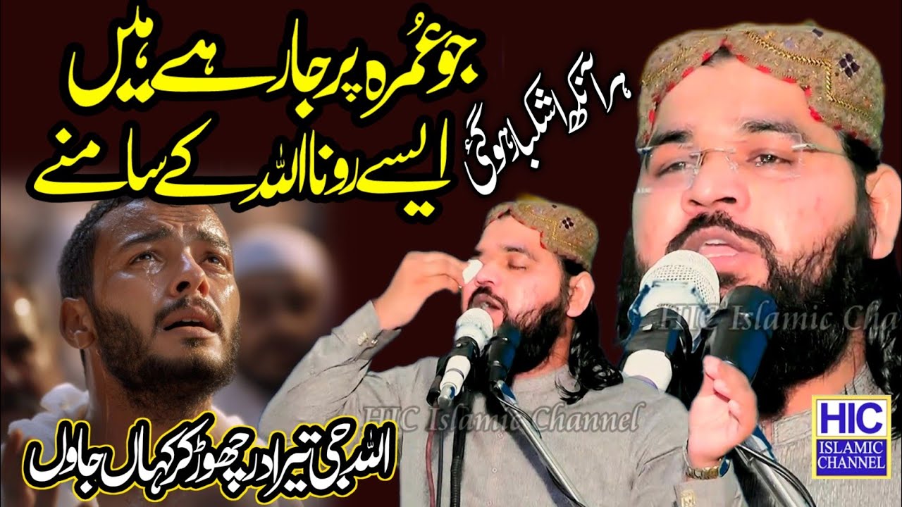Molana Mubeen Rehmani || Shan-e-Ramzan || Khutba Jummah 13.2.2026 || HIC Islamic Channel 
