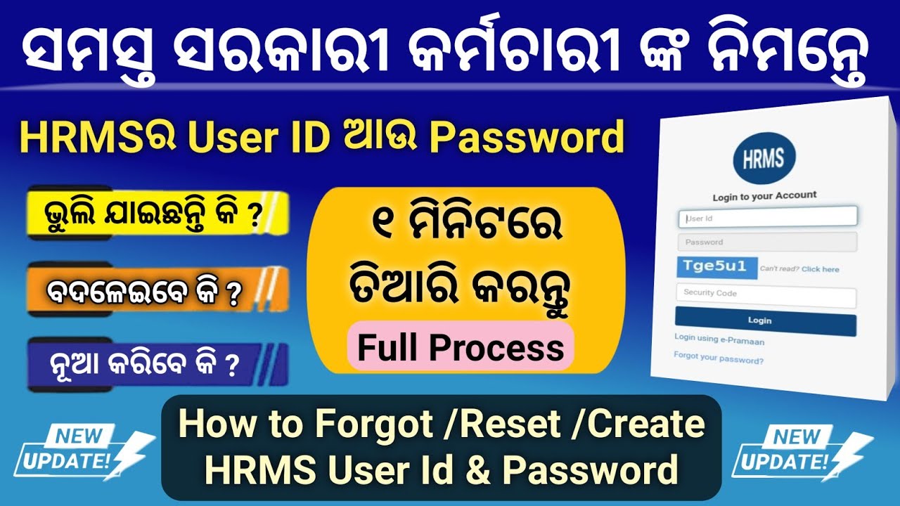 How To Get HRMS Login ID and Password । How To Update HRMS Profile ।