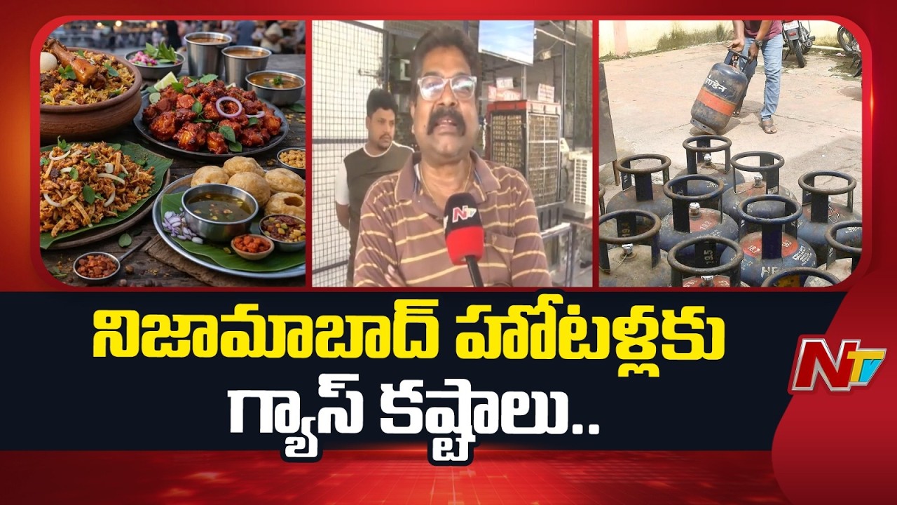 LPG Shortage Hits Hotels In Nizamabad | NTV Telugu