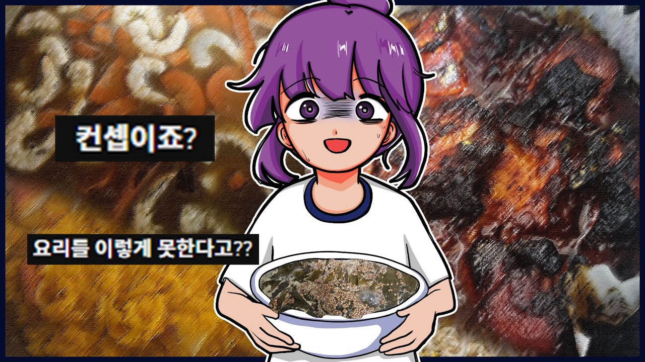 제 요리가 뭐 어때서요(?)