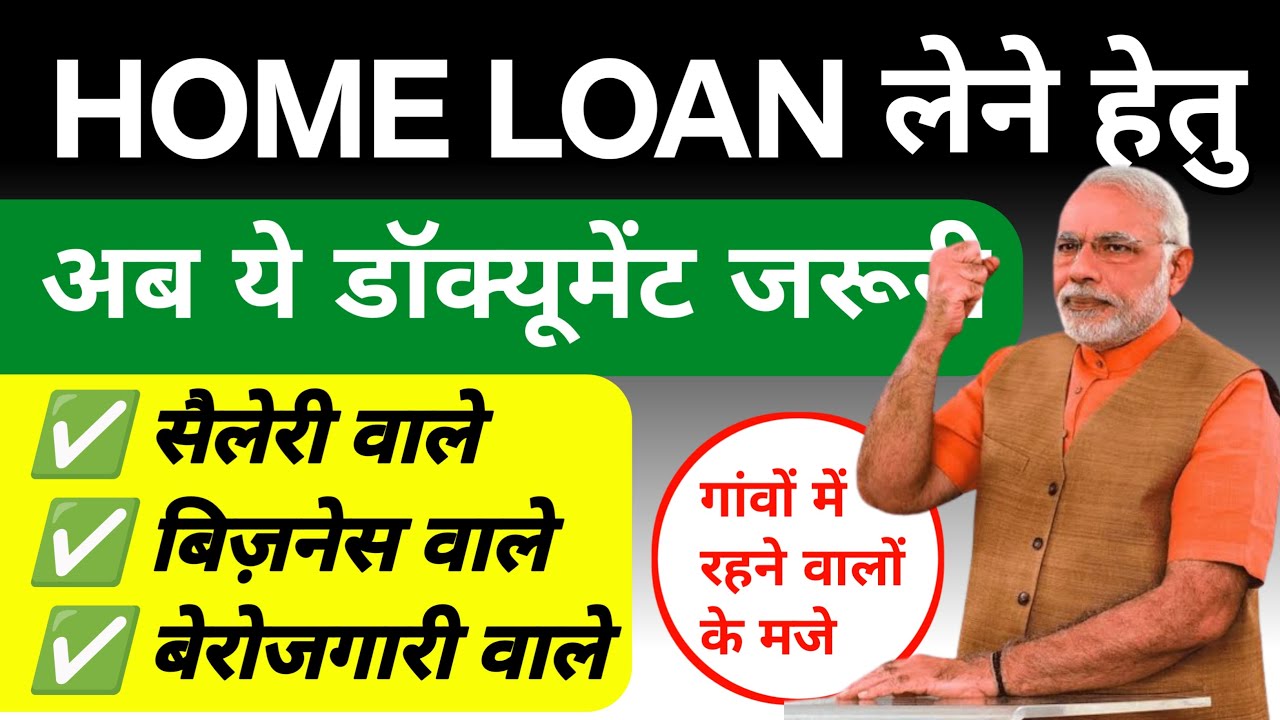 Home Mortgage Loan Documents | Home Loan Kaise Len | Subsidy | Interest Rate | Process | Apply |2025